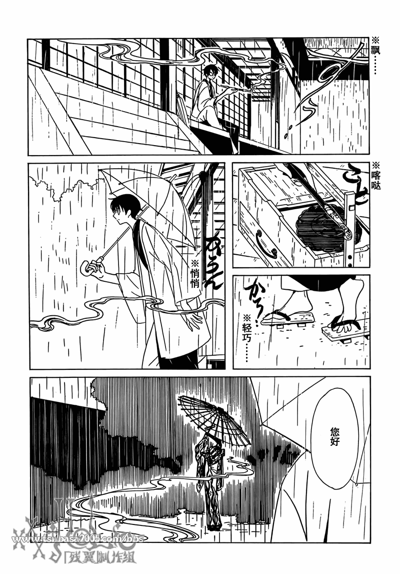 《XXXHolic》漫画 xxxholic211集