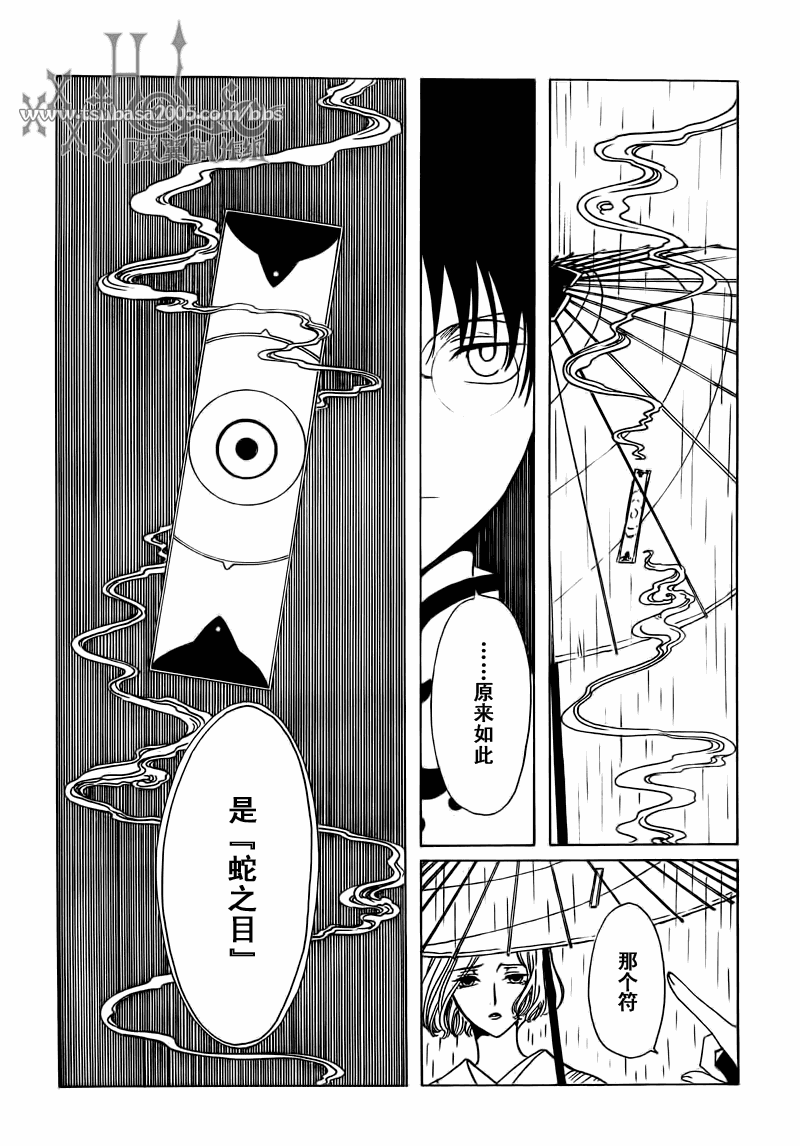 《XXXHolic》漫画 xxxholic211集