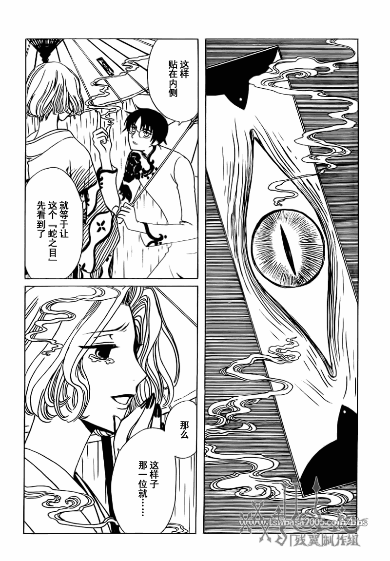 《XXXHolic》漫画 xxxholic211集