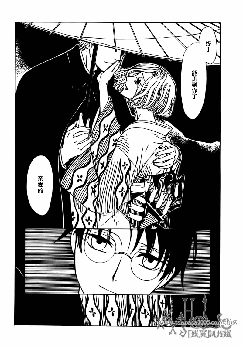 《XXXHolic》漫画 xxxholic211集