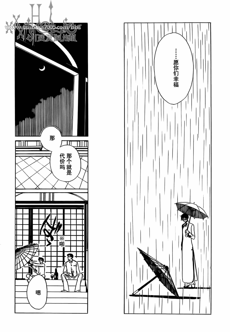 《XXXHolic》漫画 xxxholic211集