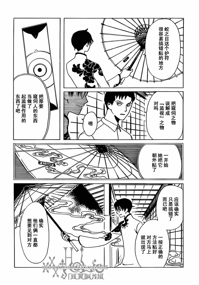 《XXXHolic》漫画 xxxholic211集