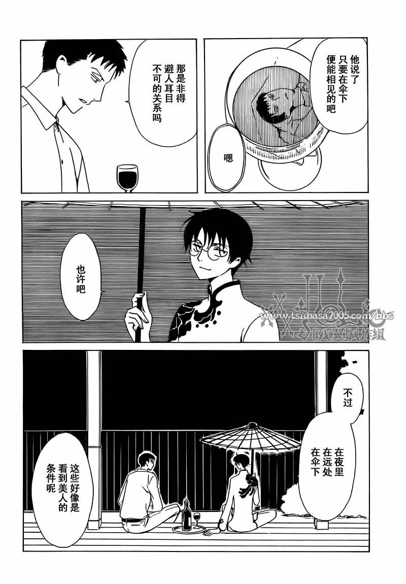 《XXXHolic》漫画 xxxholic211集