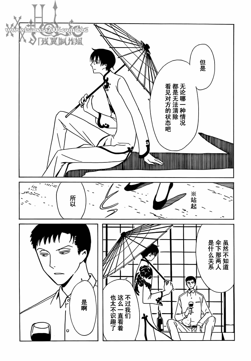 《XXXHolic》漫画 xxxholic211集