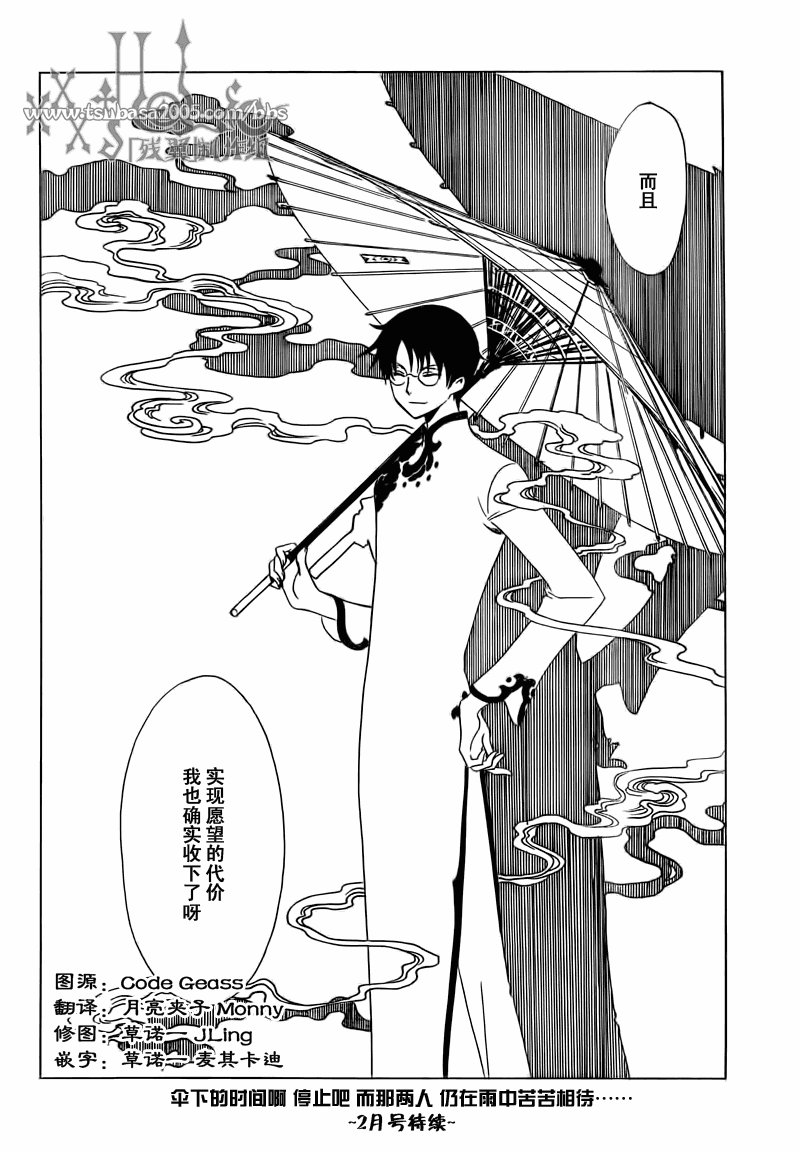 《XXXHolic》漫画 xxxholic211集