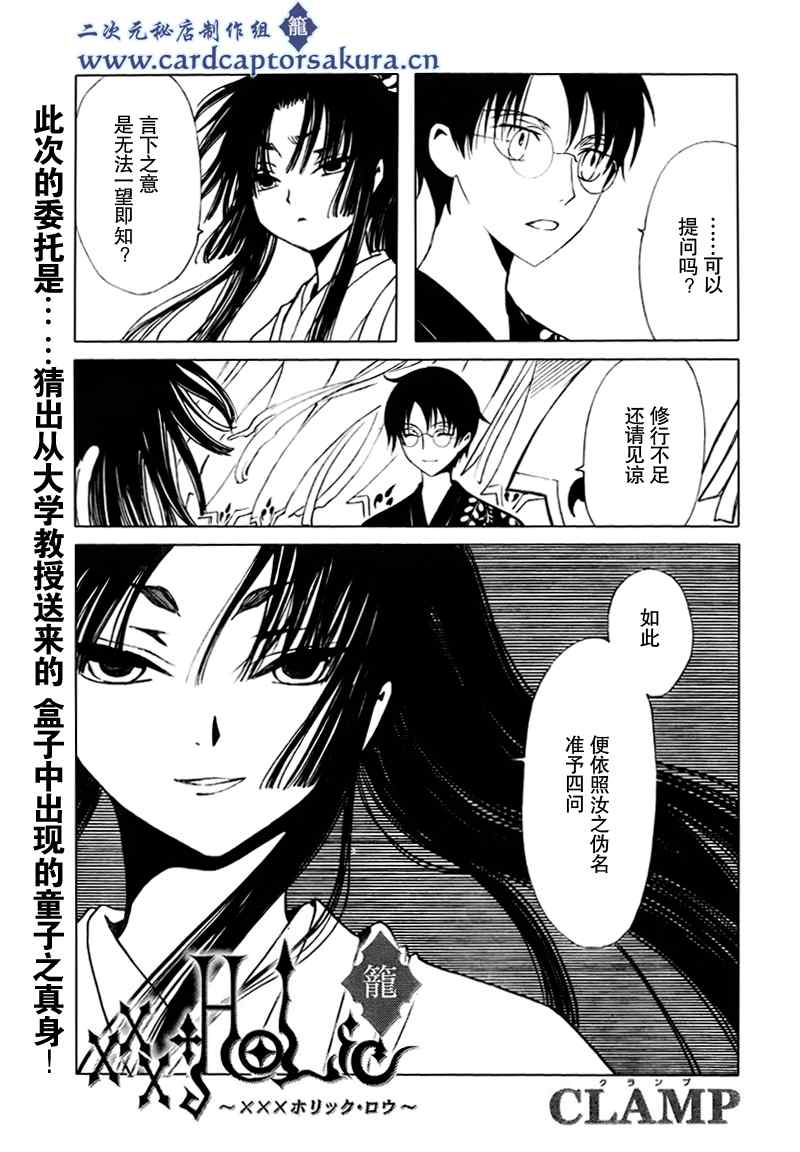 《XXXHolic》漫画 xxxholic210集