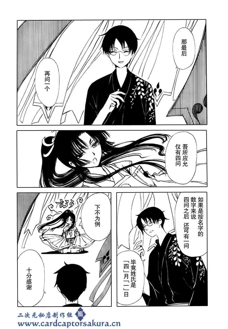 《XXXHolic》漫画 xxxholic210集