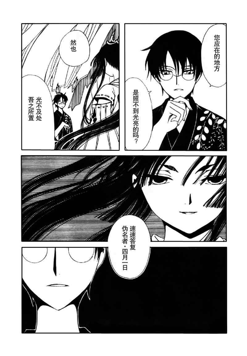 《XXXHolic》漫画 xxxholic210集