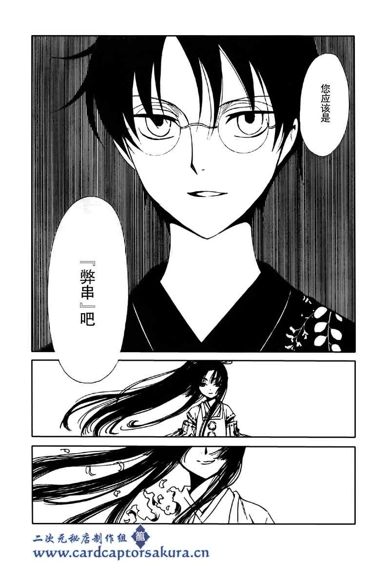 《XXXHolic》漫画 xxxholic210集