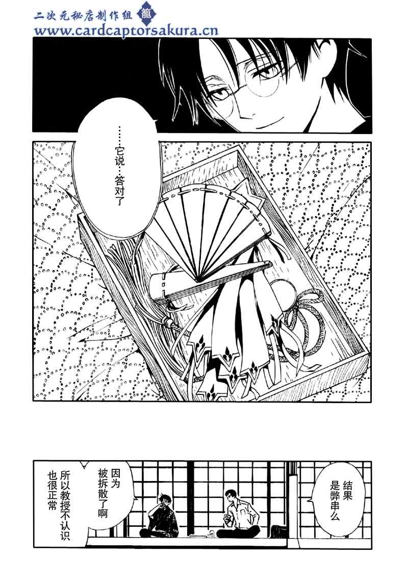 《XXXHolic》漫画 xxxholic210集