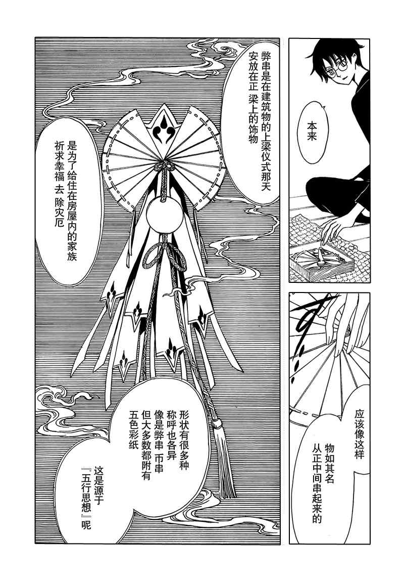 《XXXHolic》漫画 xxxholic210集