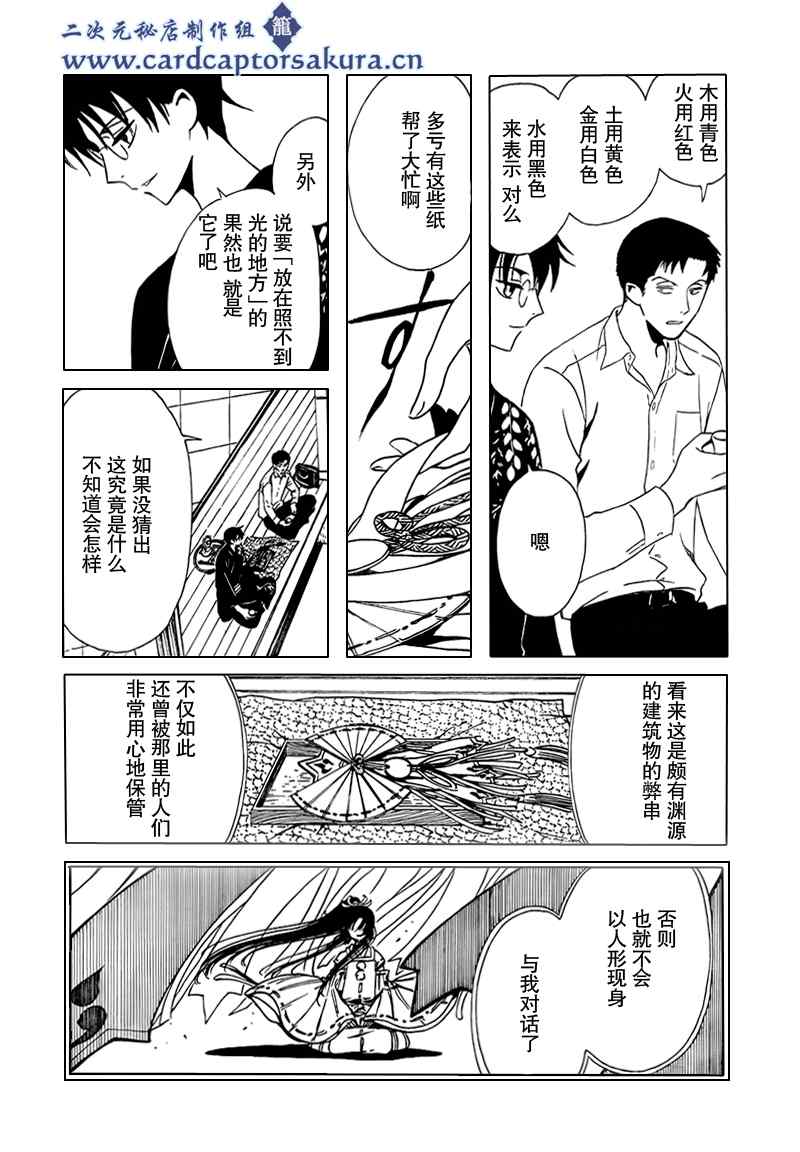 《XXXHolic》漫画 xxxholic210集