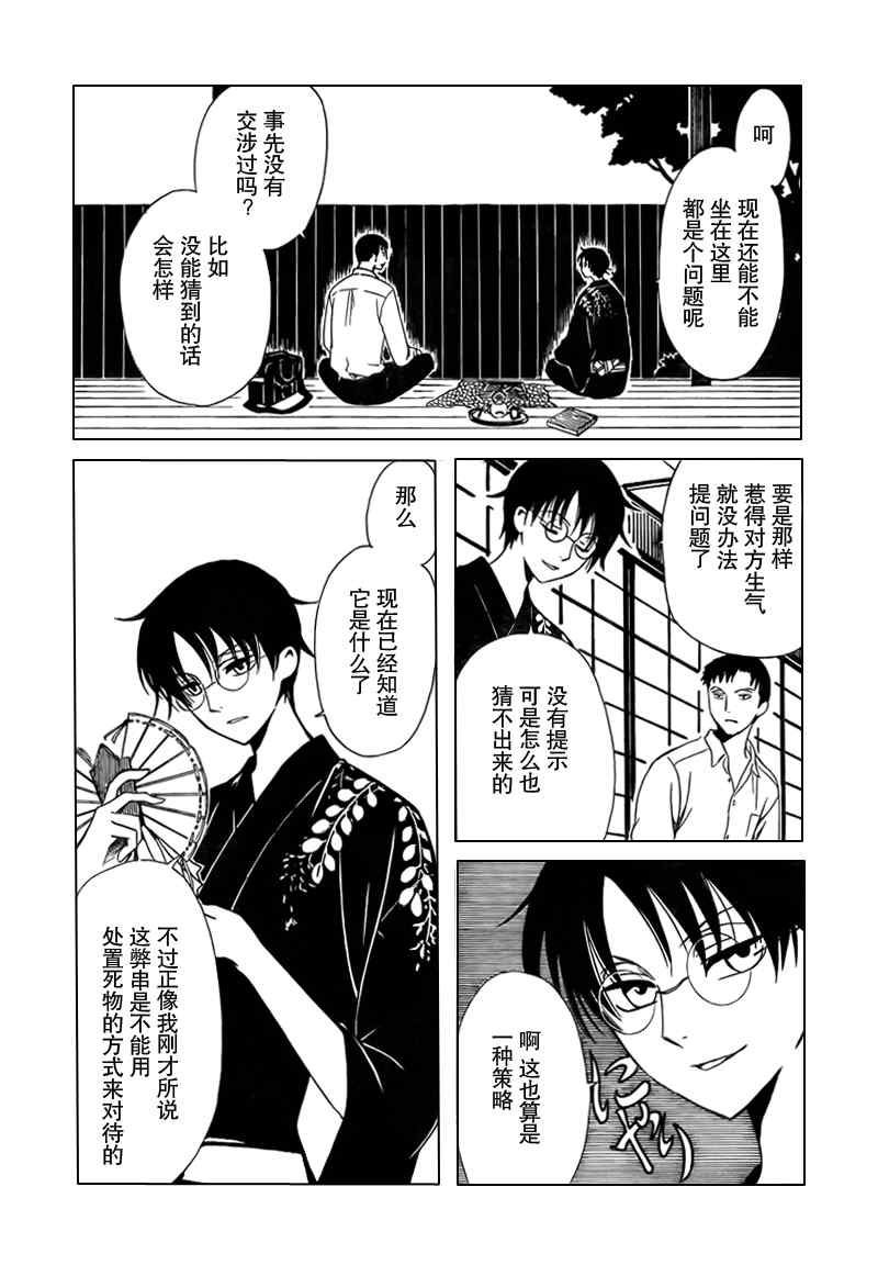 《XXXHolic》漫画 xxxholic210集