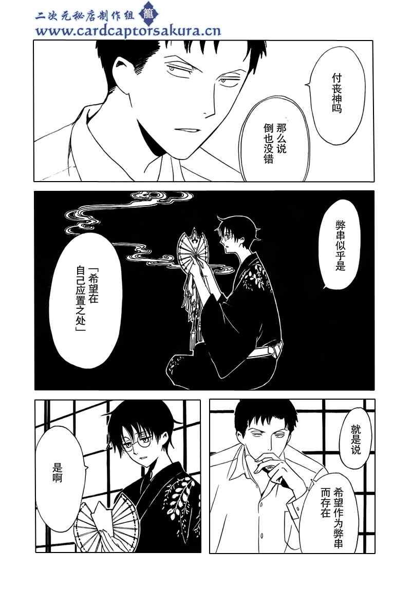 《XXXHolic》漫画 xxxholic210集