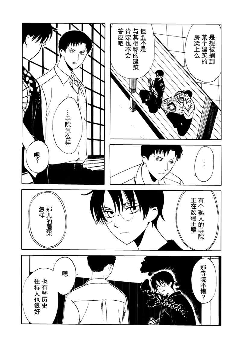 《XXXHolic》漫画 xxxholic210集