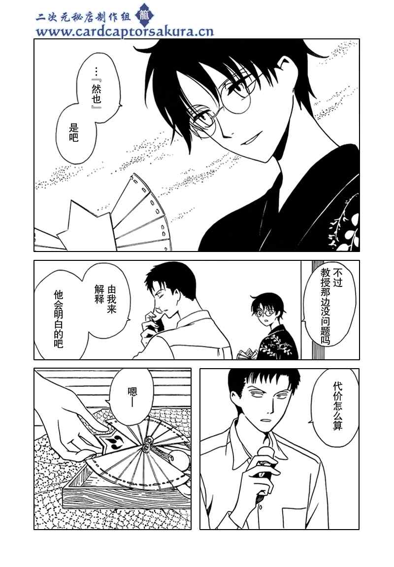 《XXXHolic》漫画 xxxholic210集