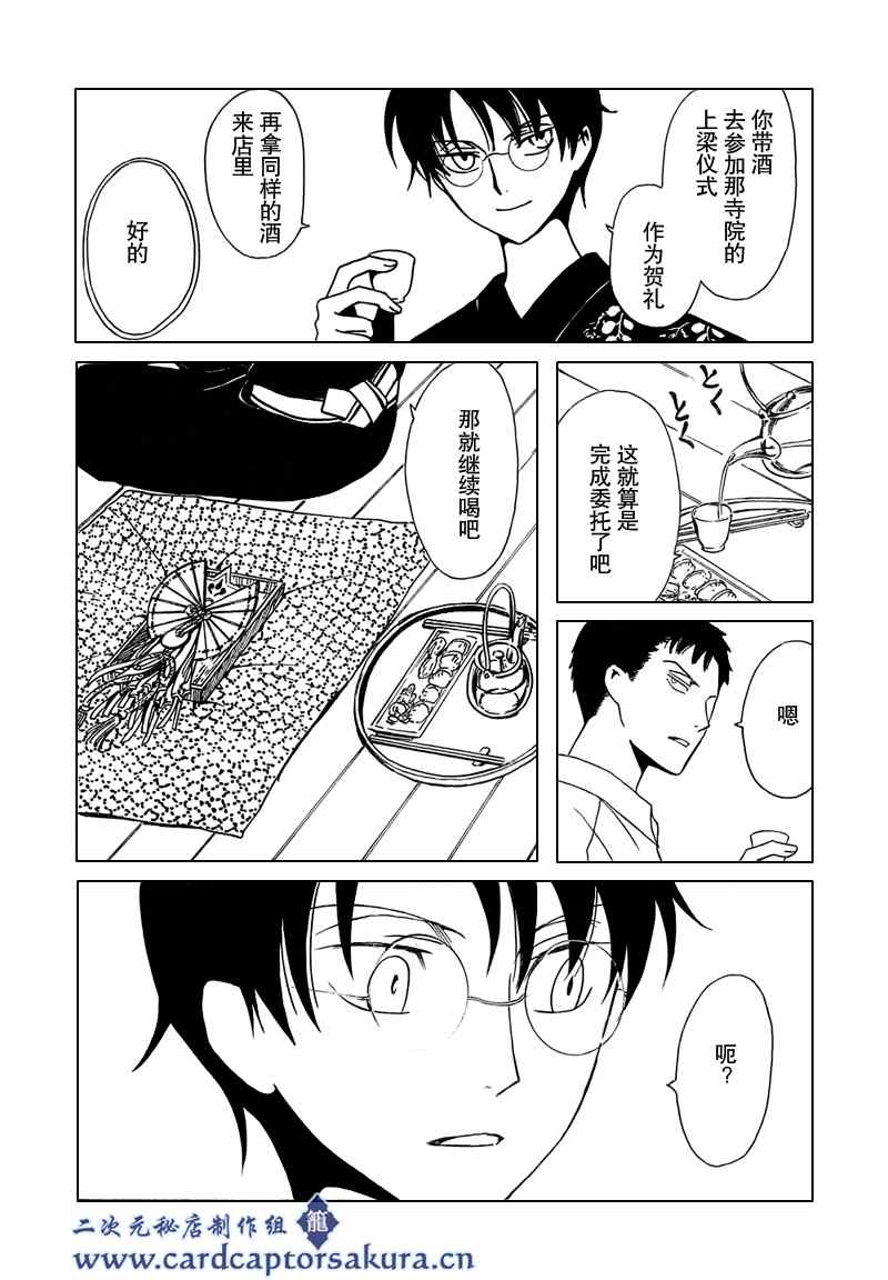 《XXXHolic》漫画 xxxholic210集