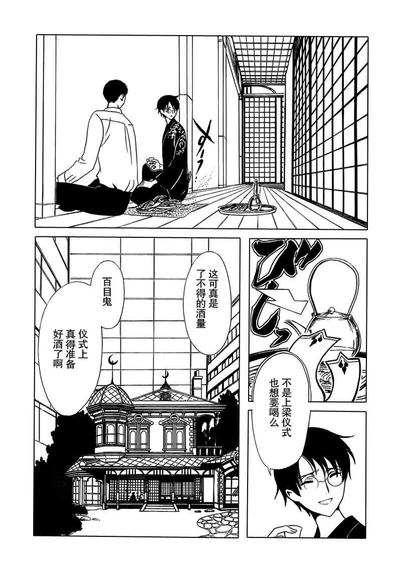 《XXXHolic》漫画 xxxholic210集