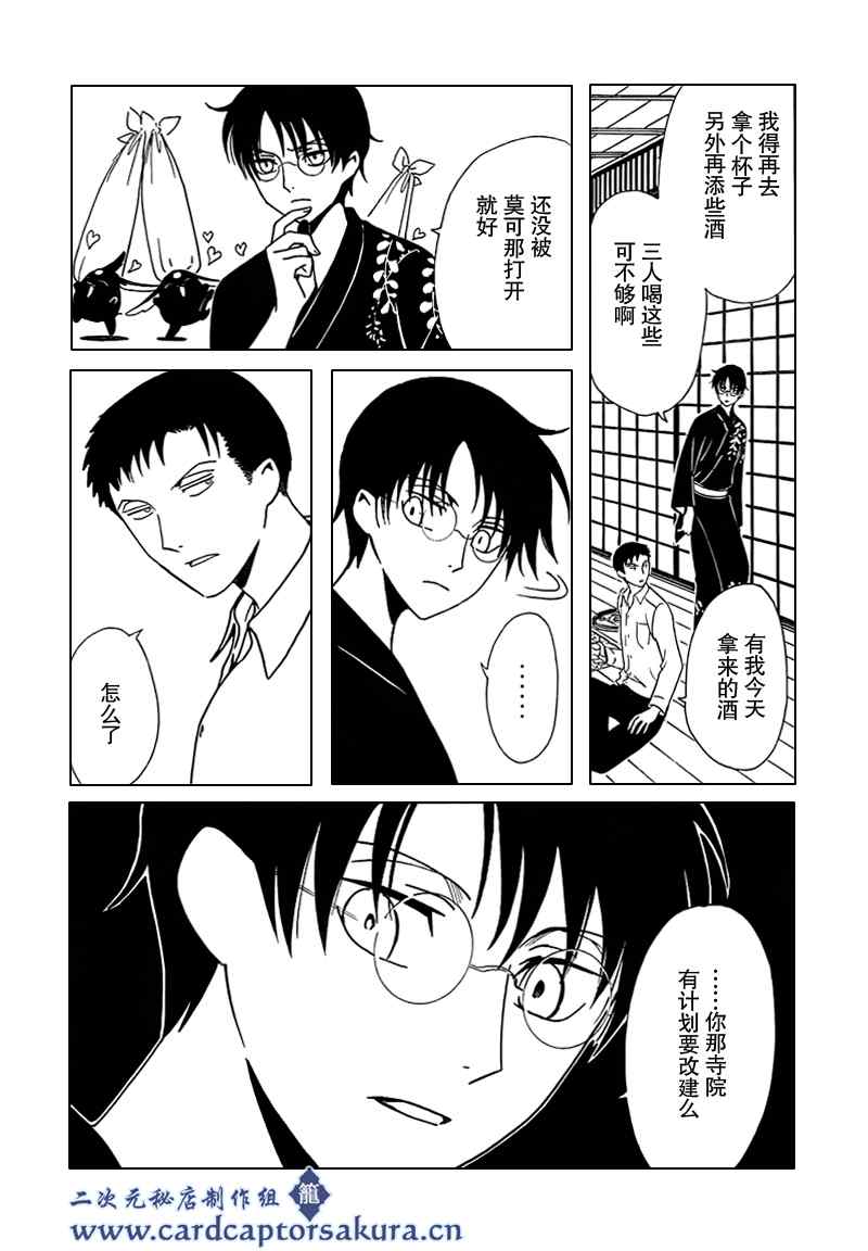 《XXXHolic》漫画 xxxholic210集