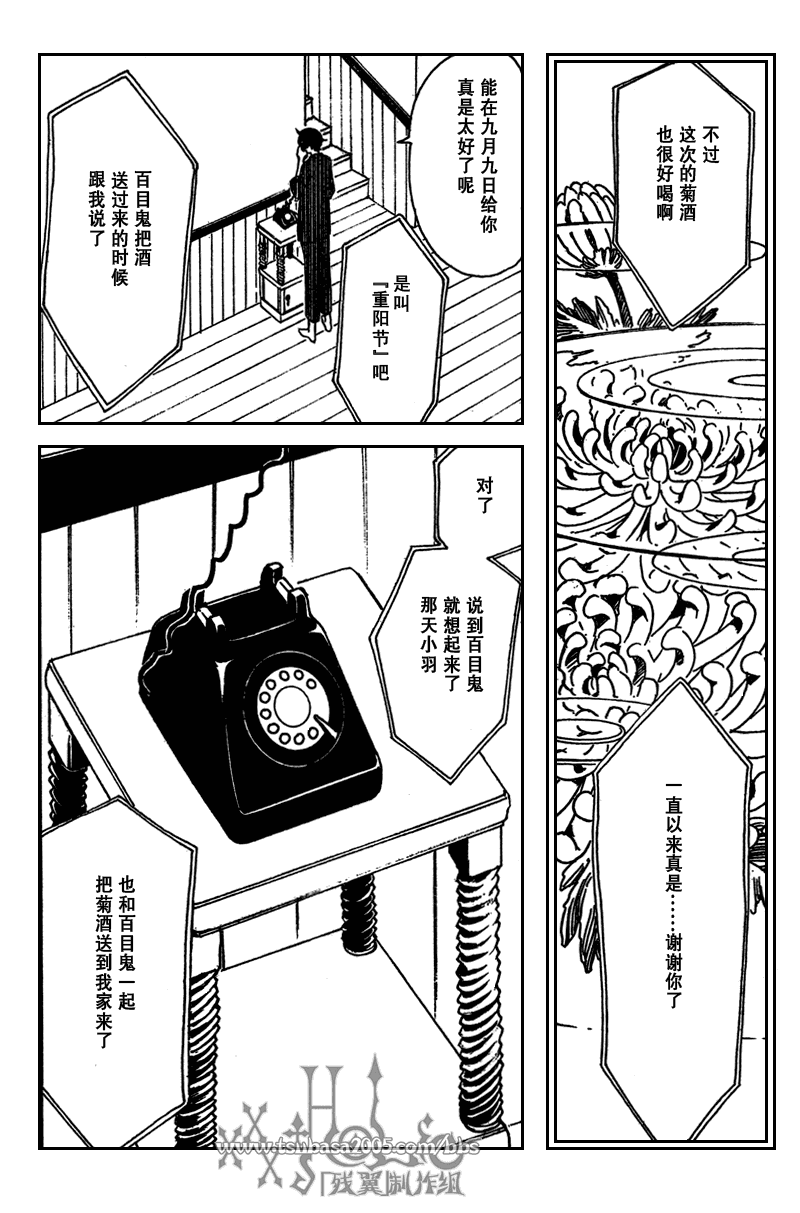 《XXXHolic》漫画 xxxholic209集