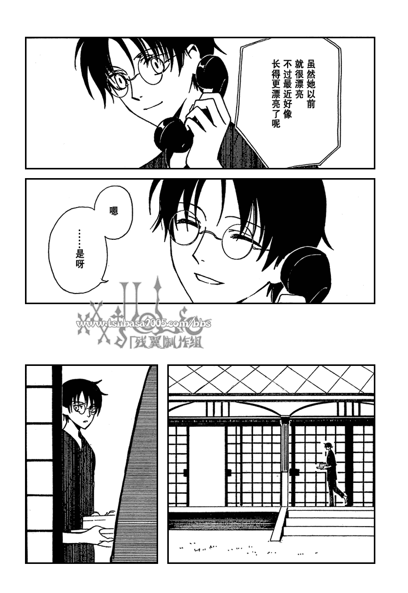 《XXXHolic》漫画 xxxholic209集