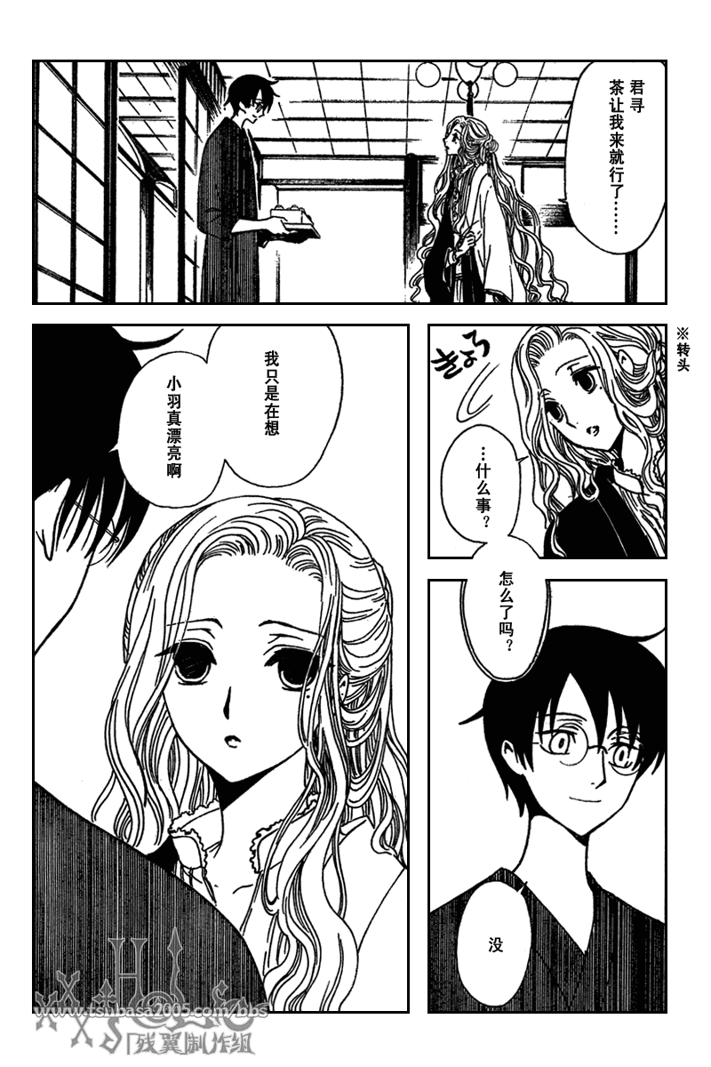 《XXXHolic》漫画 xxxholic209集