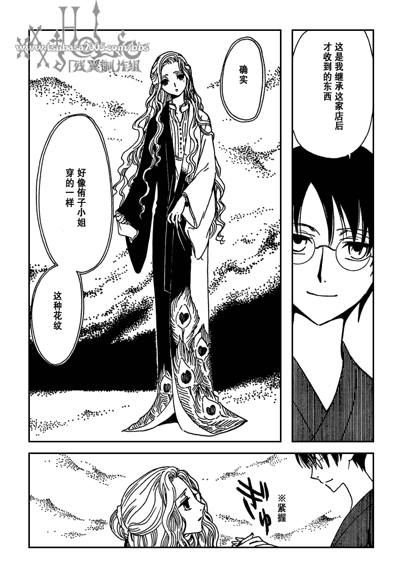 《XXXHolic》漫画 xxxholic209集