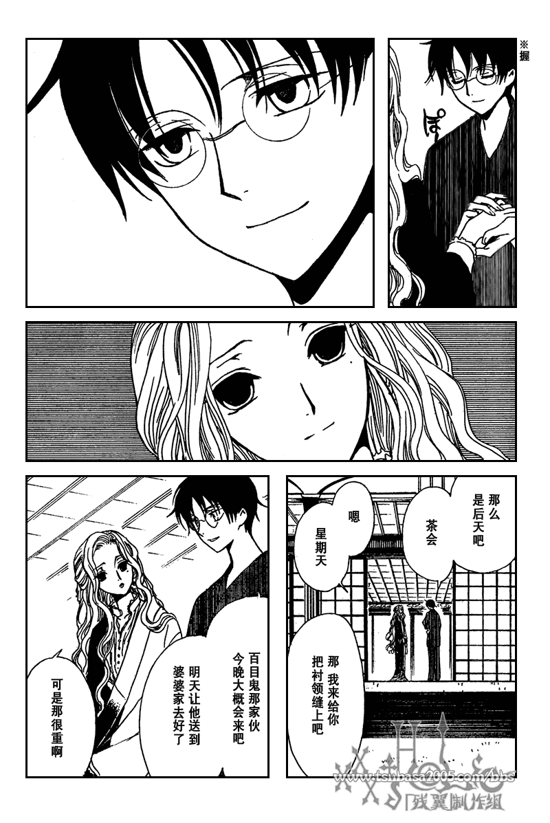 《XXXHolic》漫画 xxxholic209集