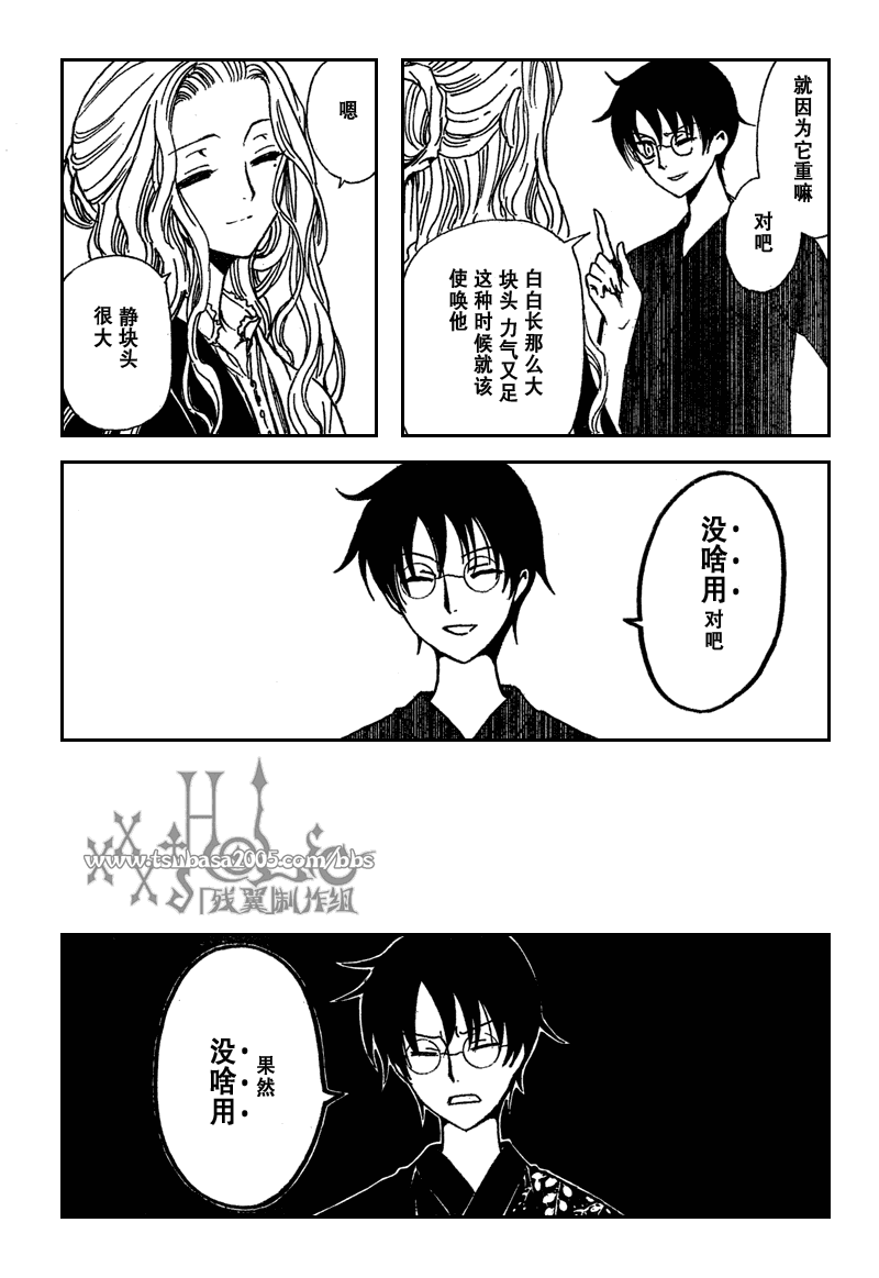 《XXXHolic》漫画 xxxholic209集