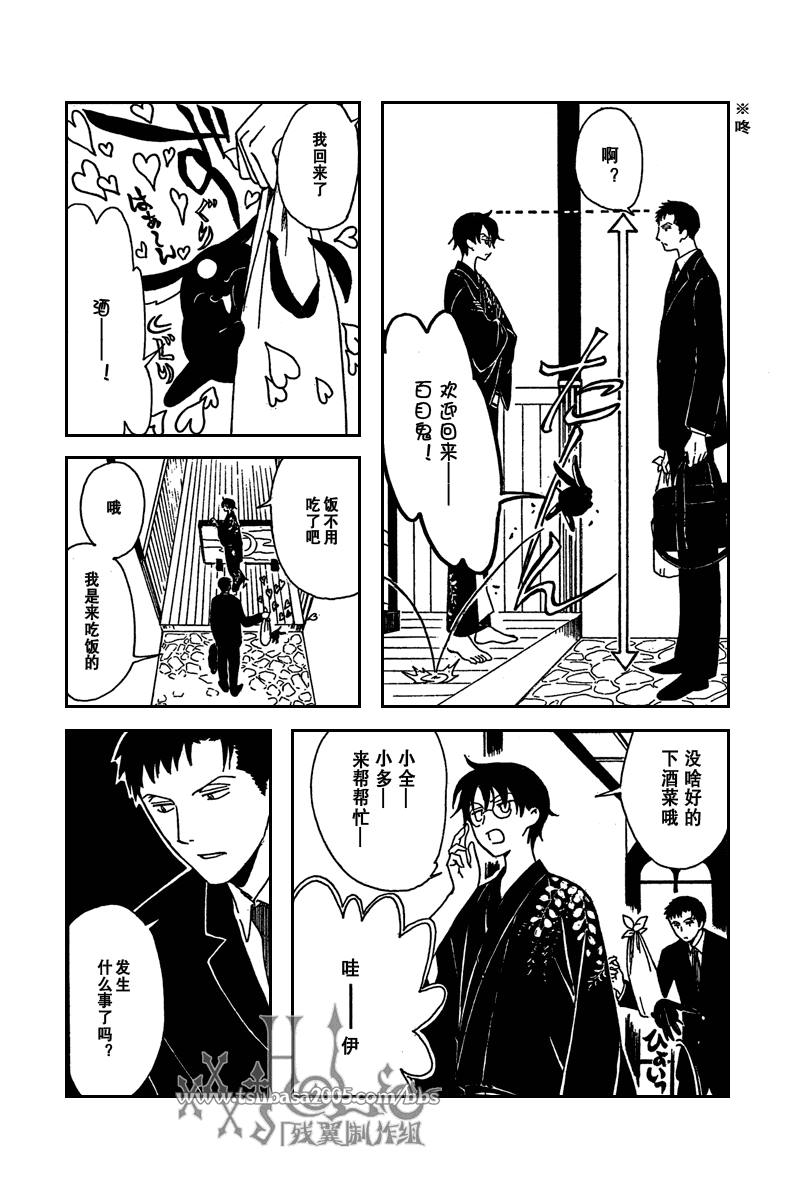 《XXXHolic》漫画 xxxholic209集