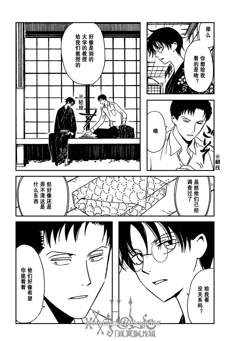 《XXXHolic》漫画 xxxholic209集