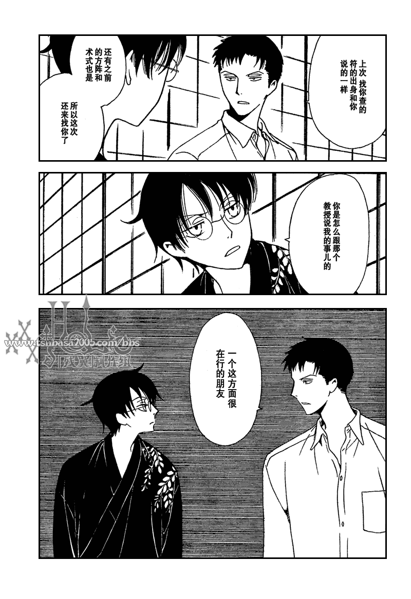 《XXXHolic》漫画 xxxholic209集