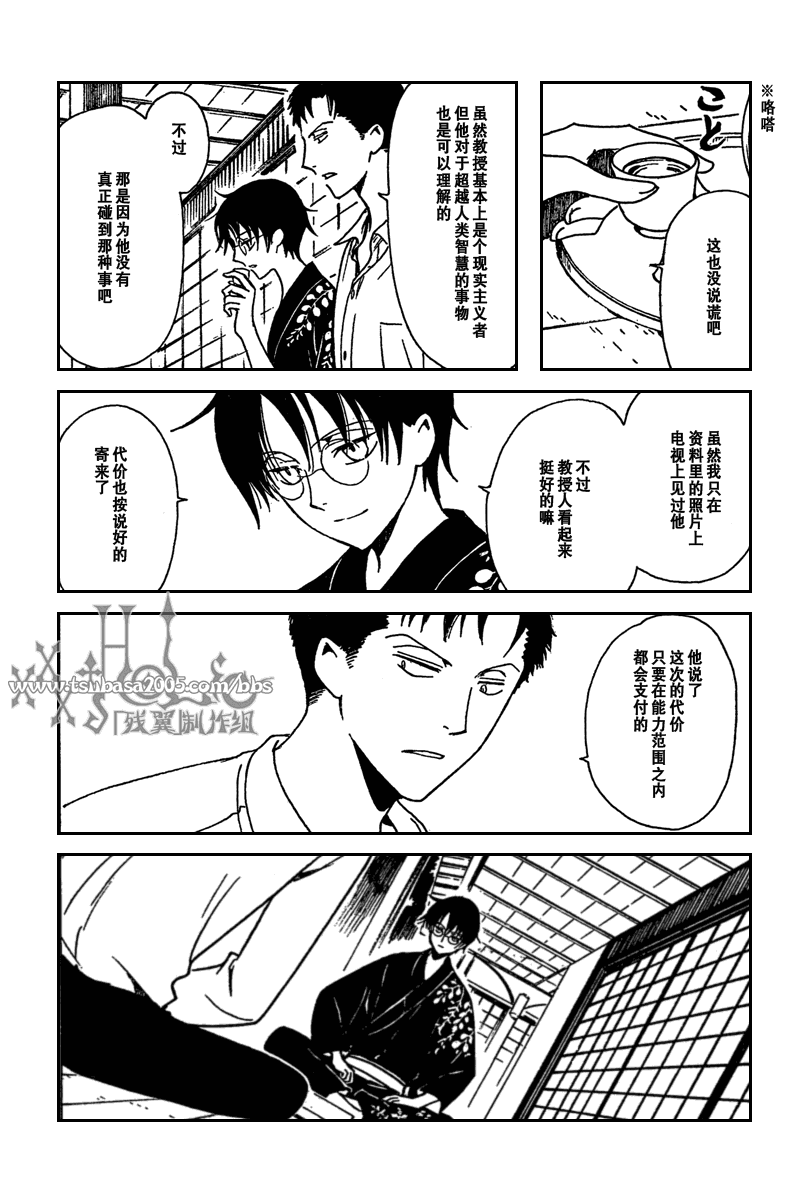 《XXXHolic》漫画 xxxholic209集