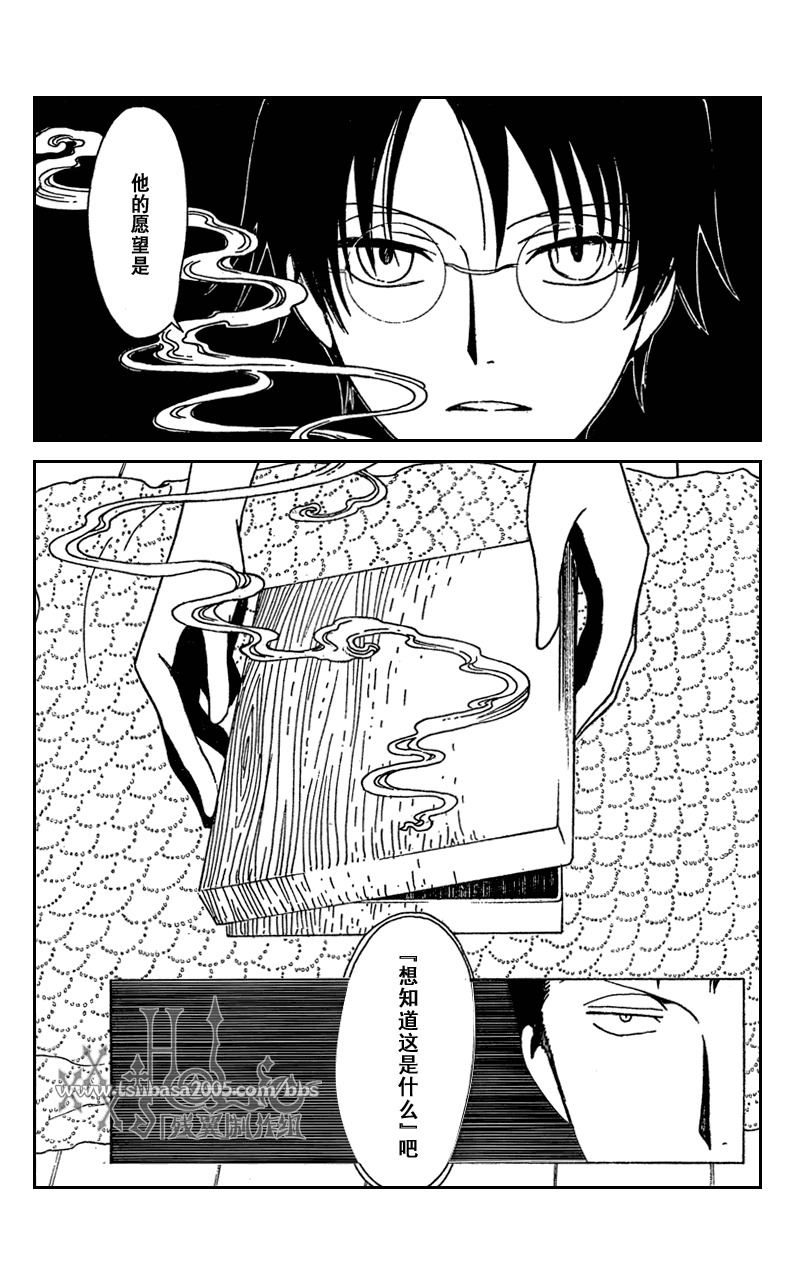 《XXXHolic》漫画 xxxholic209集