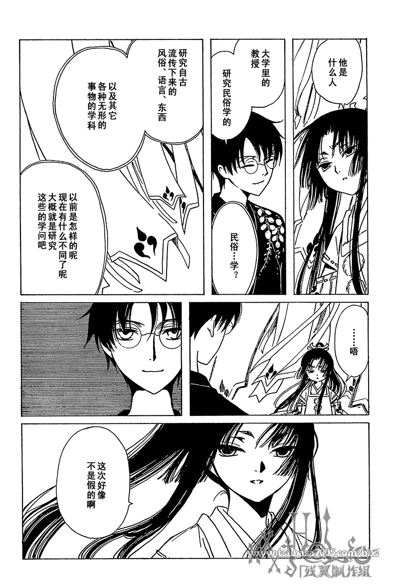 《XXXHolic》漫画 xxxholic209集