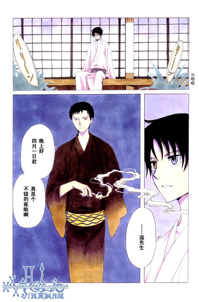 《XXXHolic》漫画 xxxholic208集