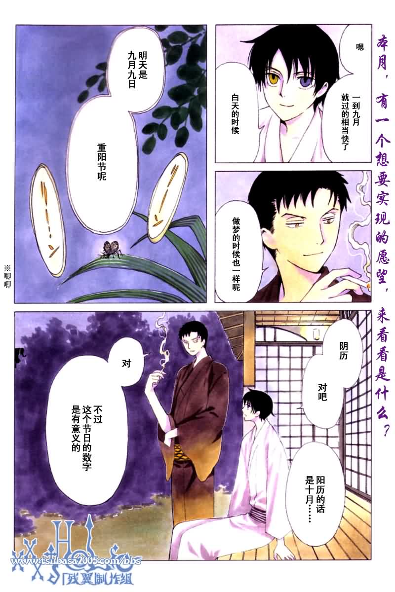 《XXXHolic》漫画 xxxholic208集