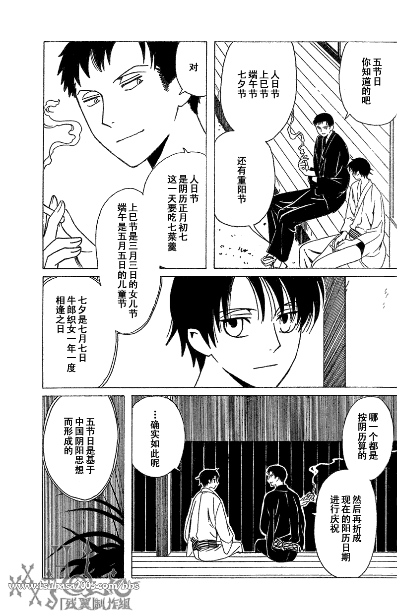 《XXXHolic》漫画 xxxholic208集