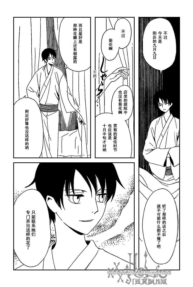 《XXXHolic》漫画 xxxholic208集