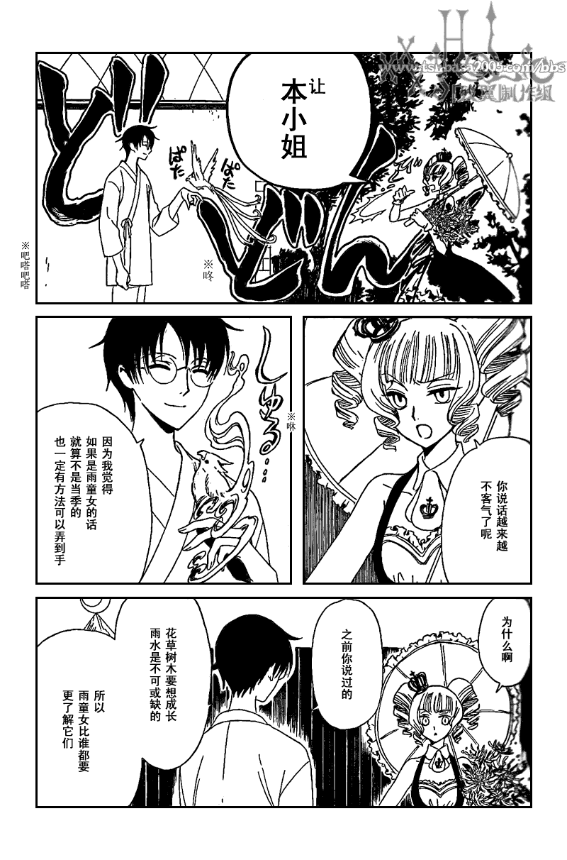 《XXXHolic》漫画 xxxholic208集