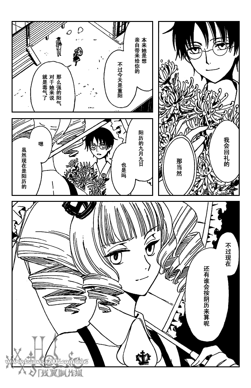 《XXXHolic》漫画 xxxholic208集