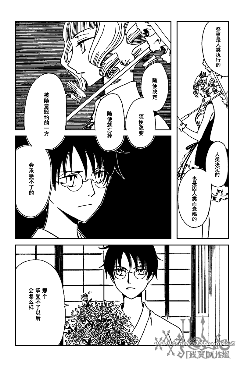 《XXXHolic》漫画 xxxholic208集