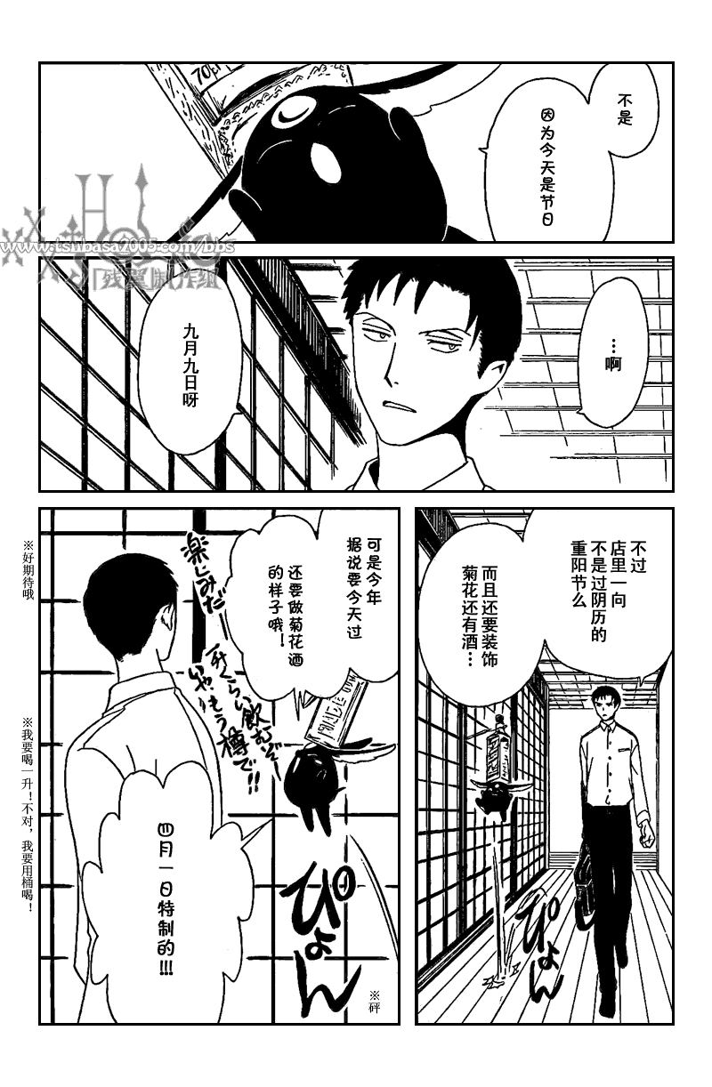 《XXXHolic》漫画 xxxholic208集