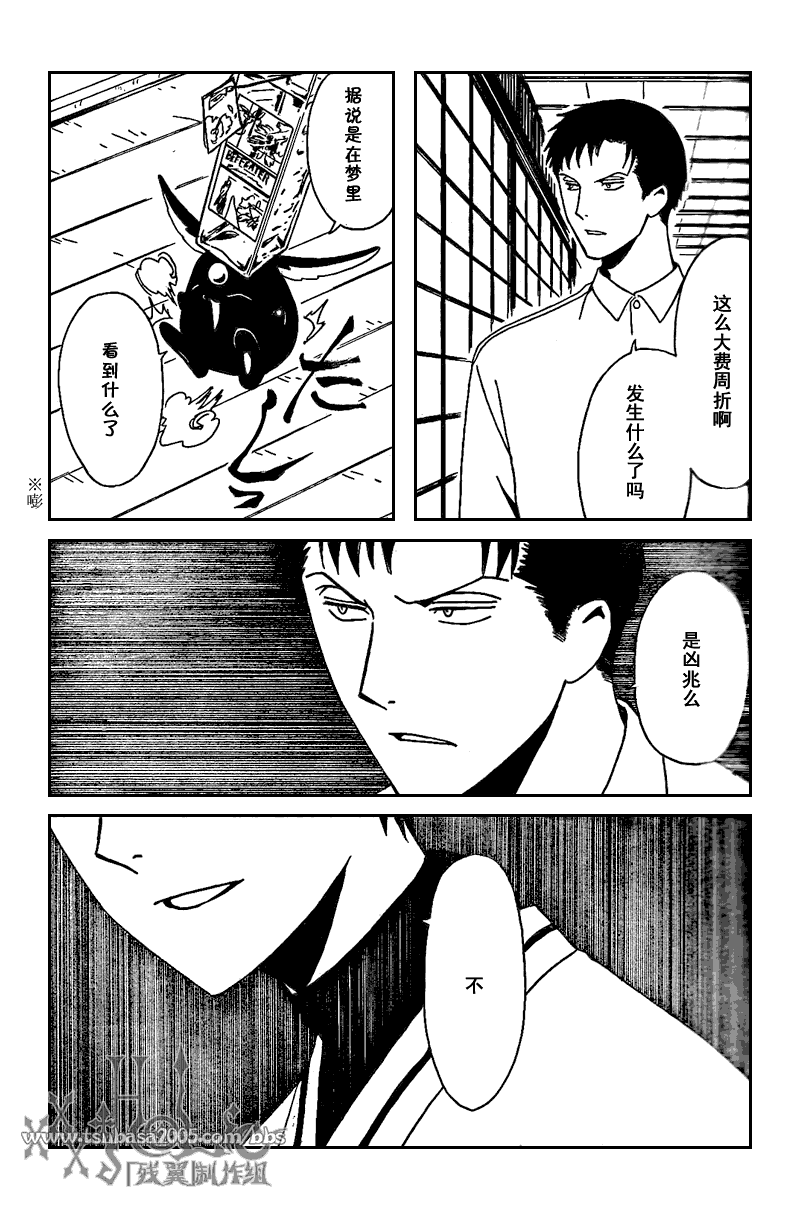 《XXXHolic》漫画 xxxholic208集