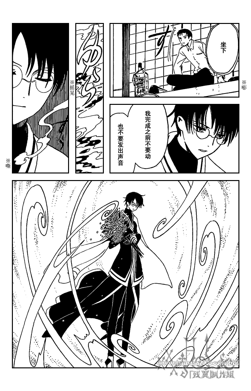 《XXXHolic》漫画 xxxholic208集