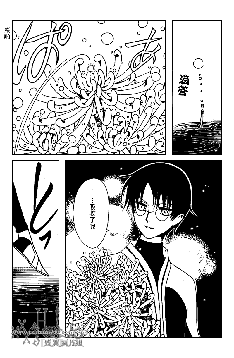 《XXXHolic》漫画 xxxholic208集