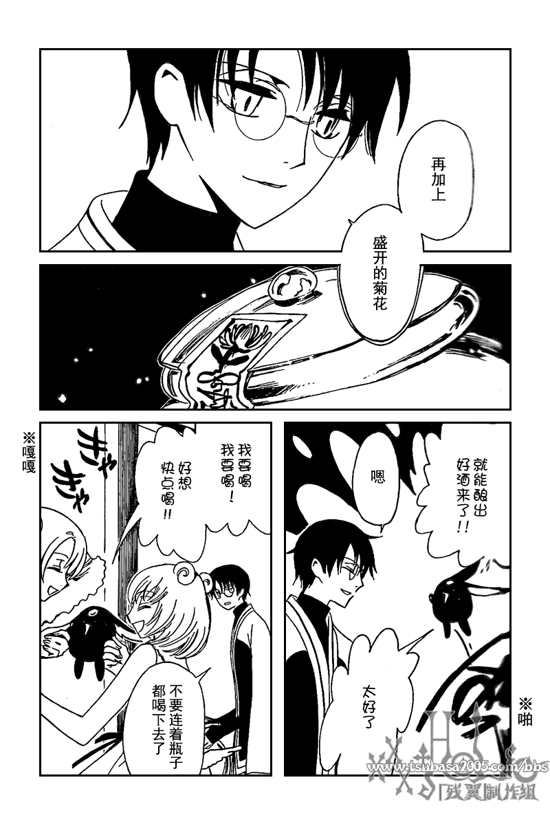 《XXXHolic》漫画 xxxholic208集