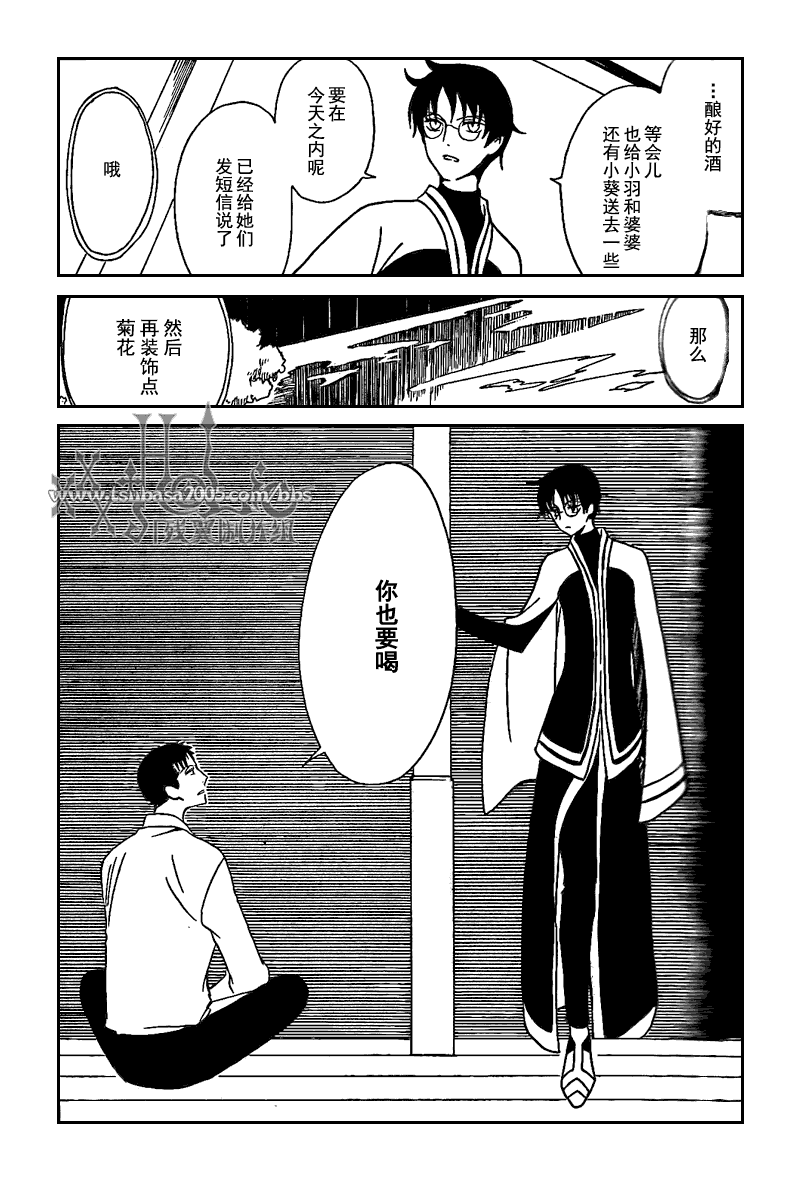 《XXXHolic》漫画 xxxholic208集