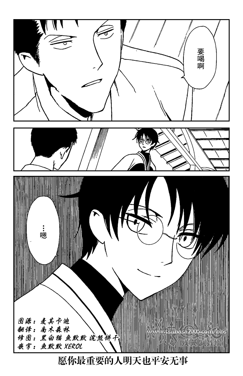 《XXXHolic》漫画 xxxholic208集