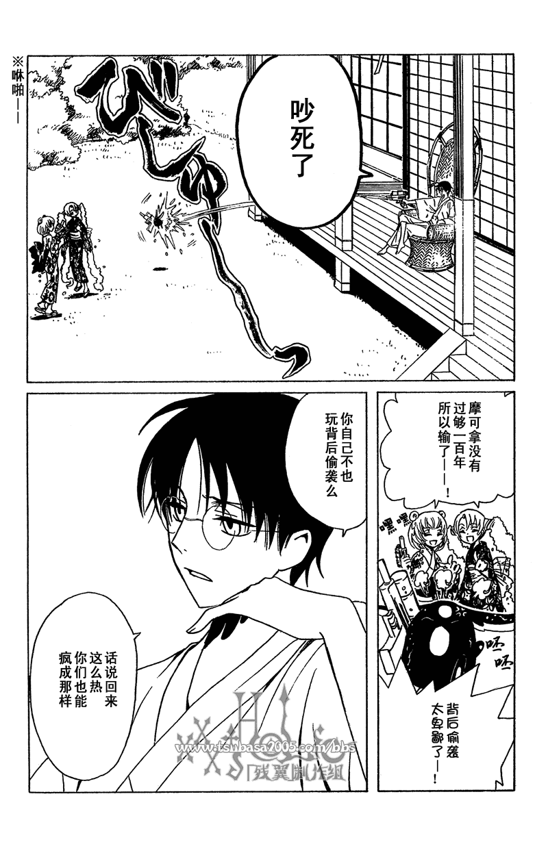 《XXXHolic》漫画 xxxholic207集